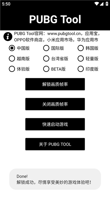pubgtool画质助手官方正版截图2