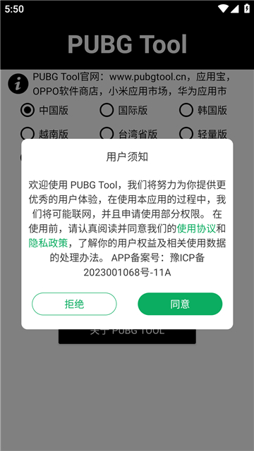 pubgtool画质助手官方正版截图4