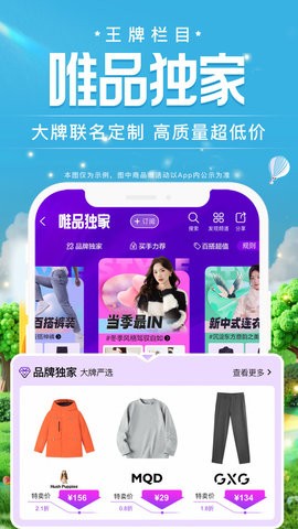 唯品会最新版本截图1