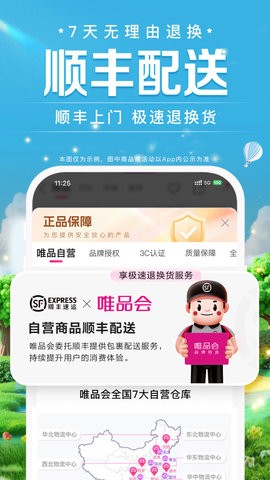 唯品会最新版本截图2