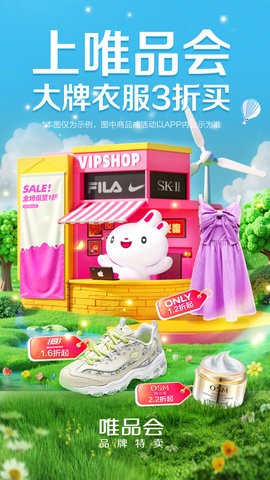 唯品会最新版本截图3