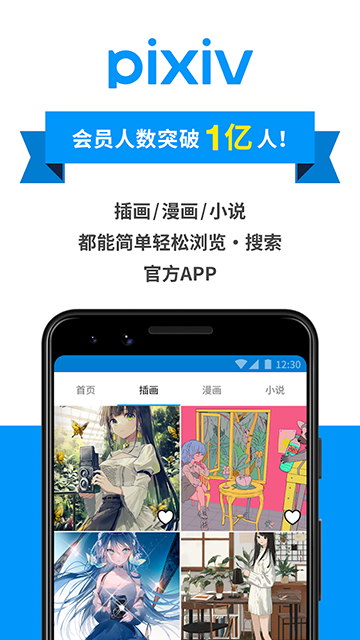 pixiv最新版截图4