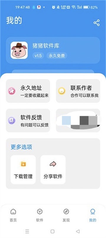 猪猪软件库最新版2.7截图3