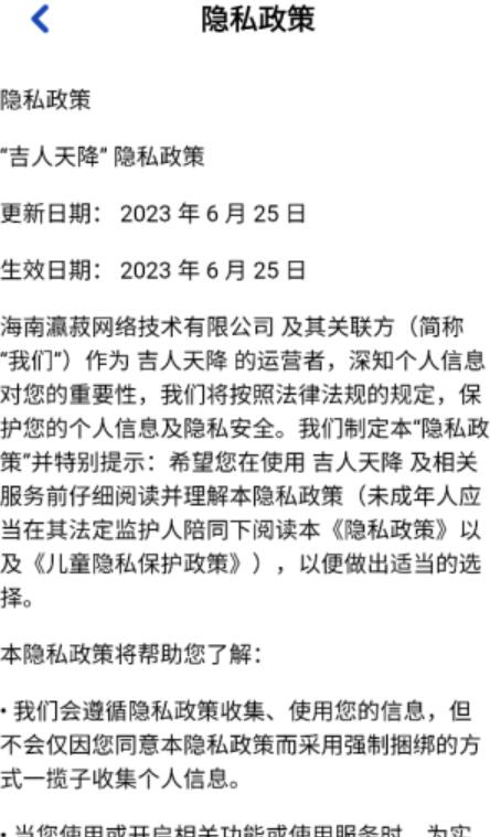 吉人天降红包版截图1