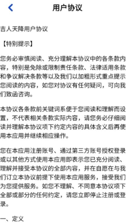 吉人天降红包版截图2