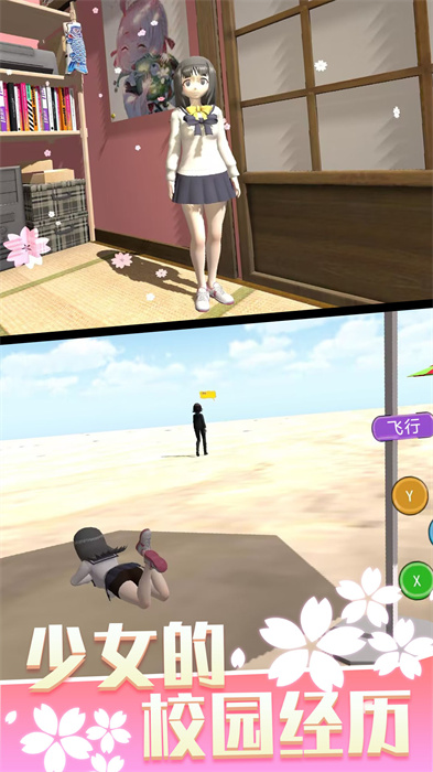 少女人间奇遇手游截图3