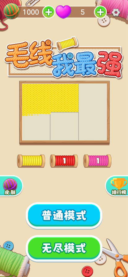 毛线我最强红包版截图1