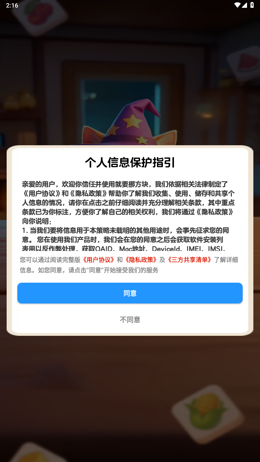 就要挪方块截图1