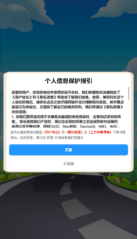 好运汽车站红包版截图3