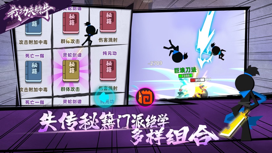 我功夫特牛2官方正版截图3