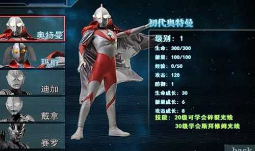 奥特曼激斗传手机版2.0截图2