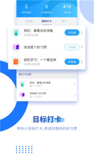 阳光自律app截图1