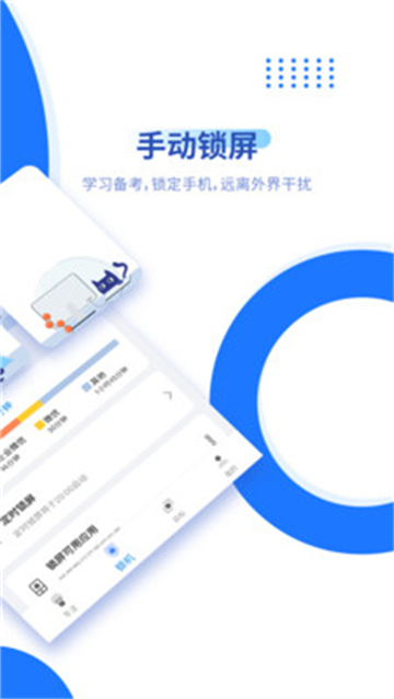 阳光自律app截图3
