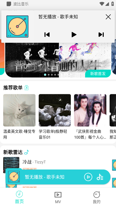 波比音乐2025截图1