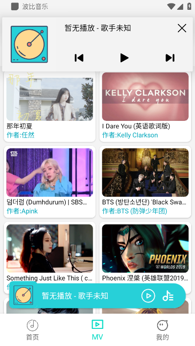 波比音乐2025截图3