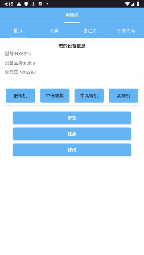 画质阁8.0最新版截图2