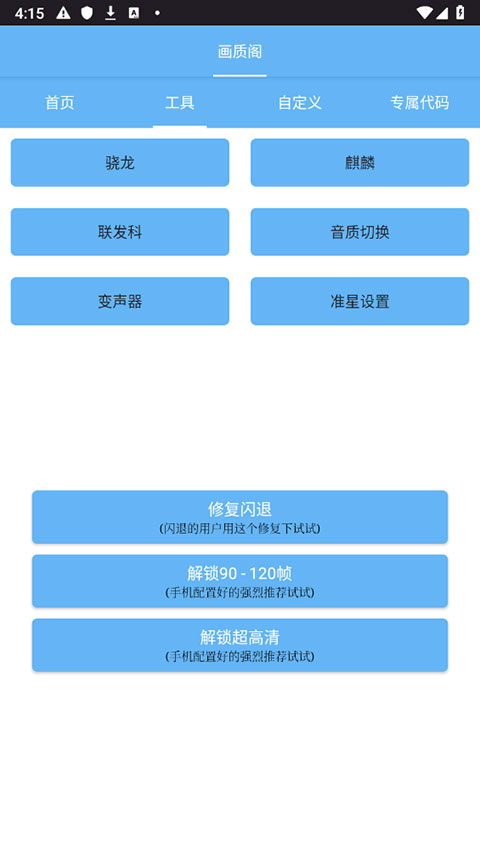 画质阁8.0最新版截图3