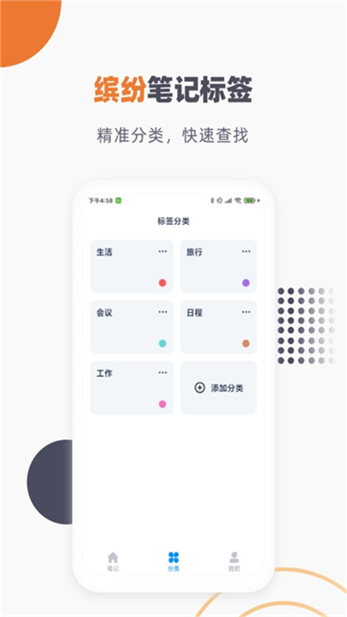 懒猫笔记本app截图1