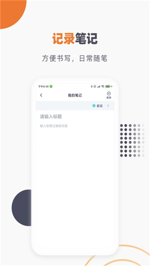 懒猫笔记本app截图2