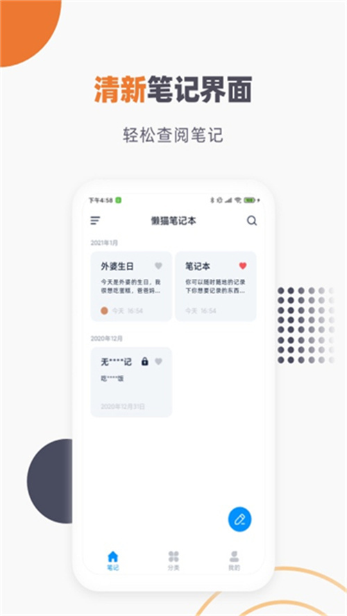 懒猫笔记本app截图3