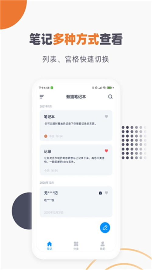 懒猫笔记本app截图4