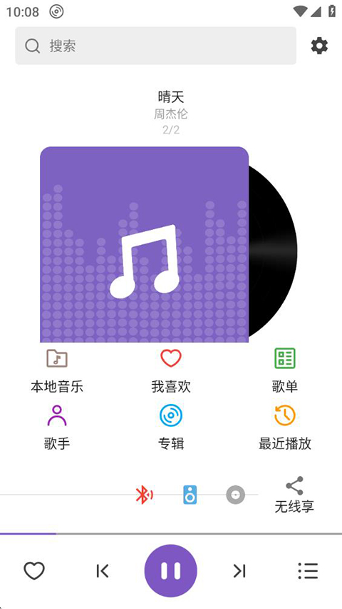 白雪音乐最新版截图4