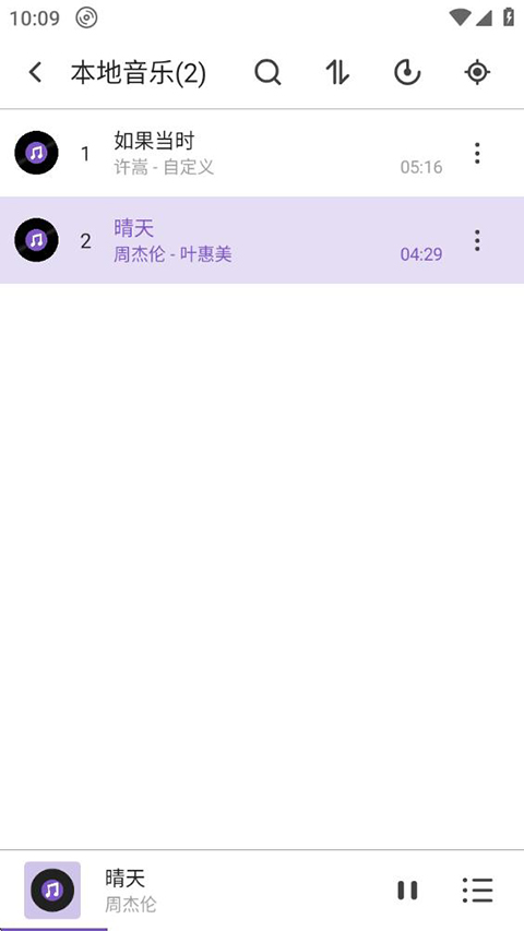 白雪音乐最新版截图3