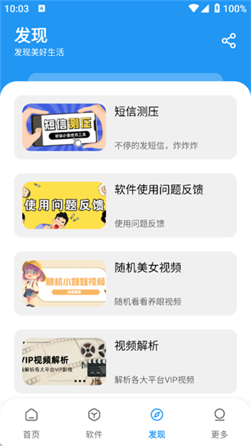 小虎社软件库截图2