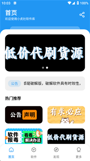 小虎社软件库截图1