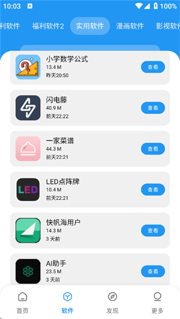 小虎社软件库截图3