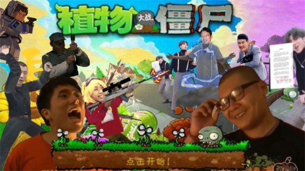pvz魔改版