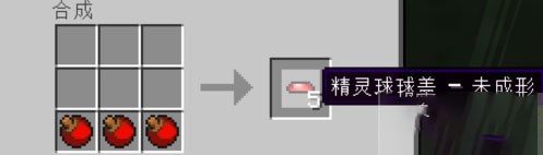 精灵球做法攻略截图3