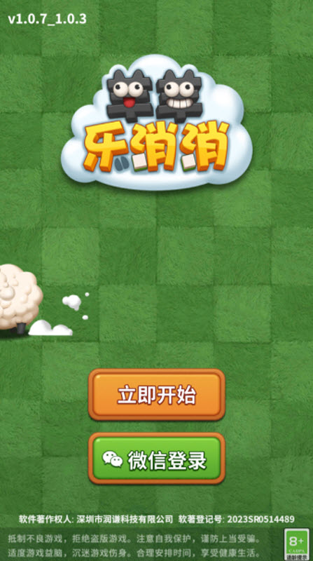 羊羊乐消消赚钱版截图3