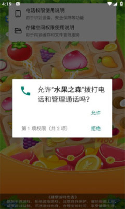 水果之森红包小游戏截图1