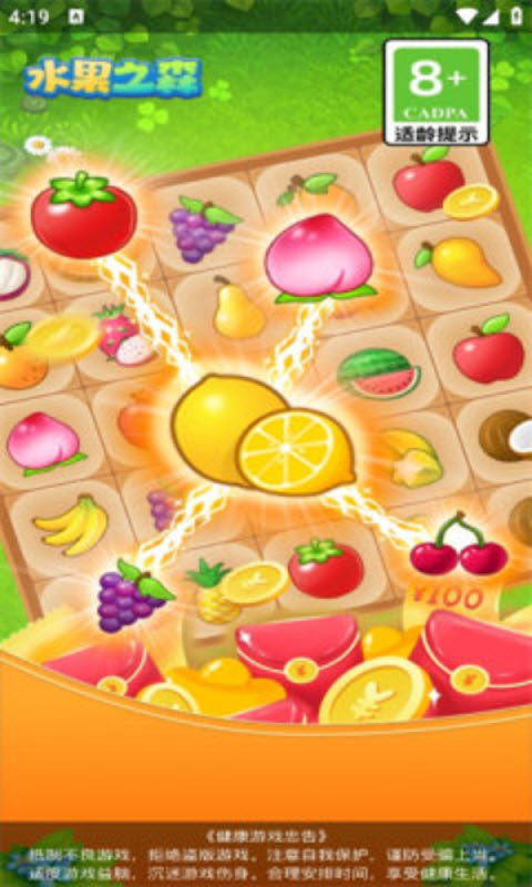 水果之森红包小游戏截图2