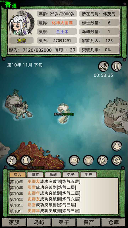 修仙家族模拟器9.7折相思截图3