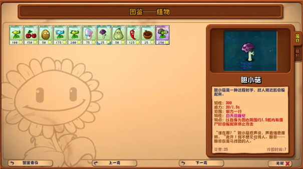 植物大战僵尸杂交版重制版0.7截图2