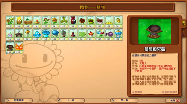 植物大战僵尸杂交版重制版0.7截图1