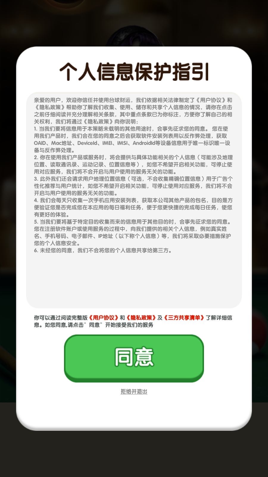台球财运红包游戏截图1