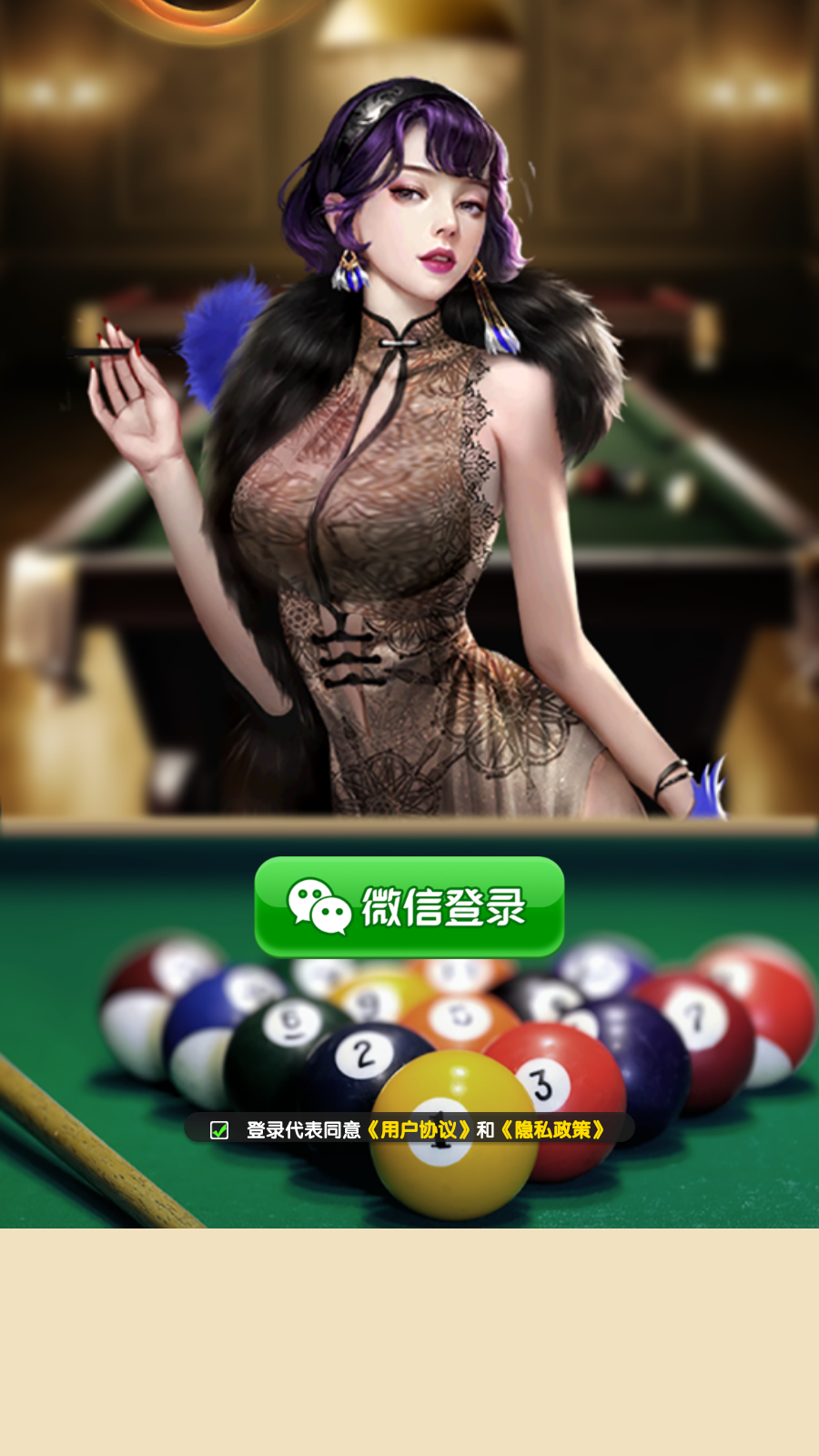 台球财运红包游戏截图3