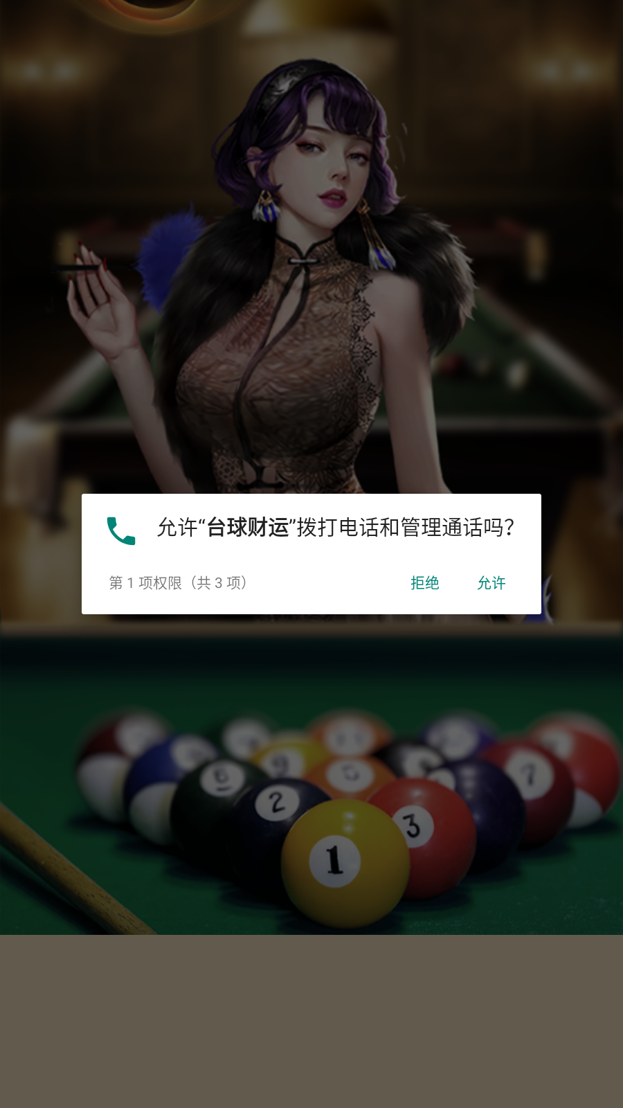 台球财运红包游戏截图2