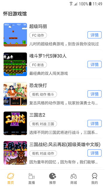 怀旧游戏馆app截图2