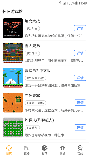怀旧游戏馆app截图3