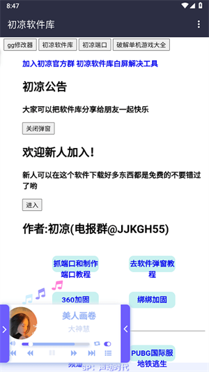 初凉软件库3.9版本截图1