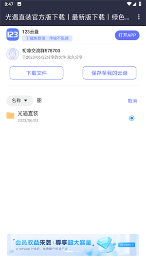 初凉软件库3.9版本截图2