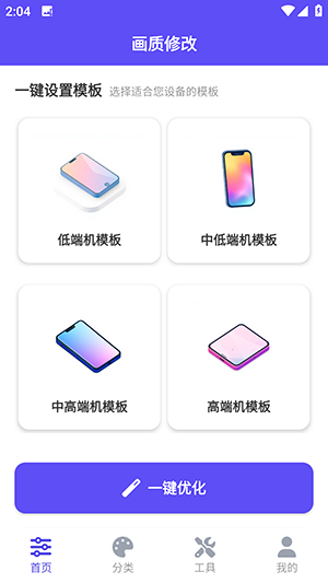 帧界画质工具截图1