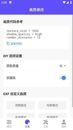 帧界画质工具截图2