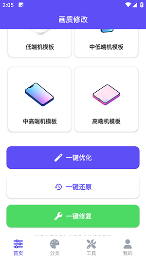 帧界画质工具截图3