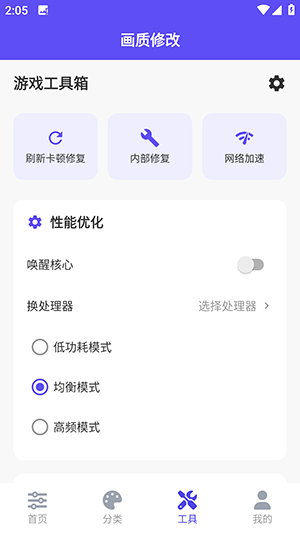 帧界画质工具截图4