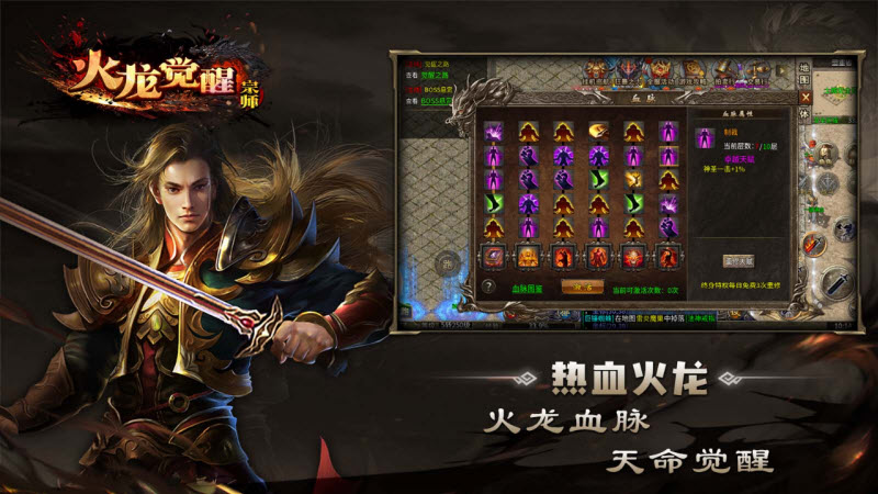 宗师火龙觉醒截图1